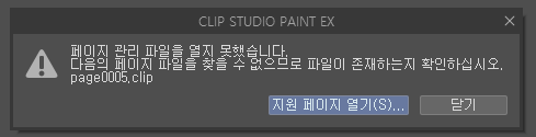 페이지 관리 파일을 열지 못했습니다