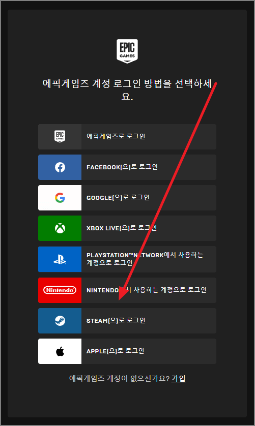 에픽게임즈 로그인