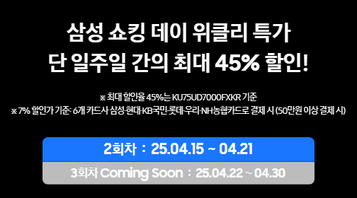 삼성 쇼킹데이