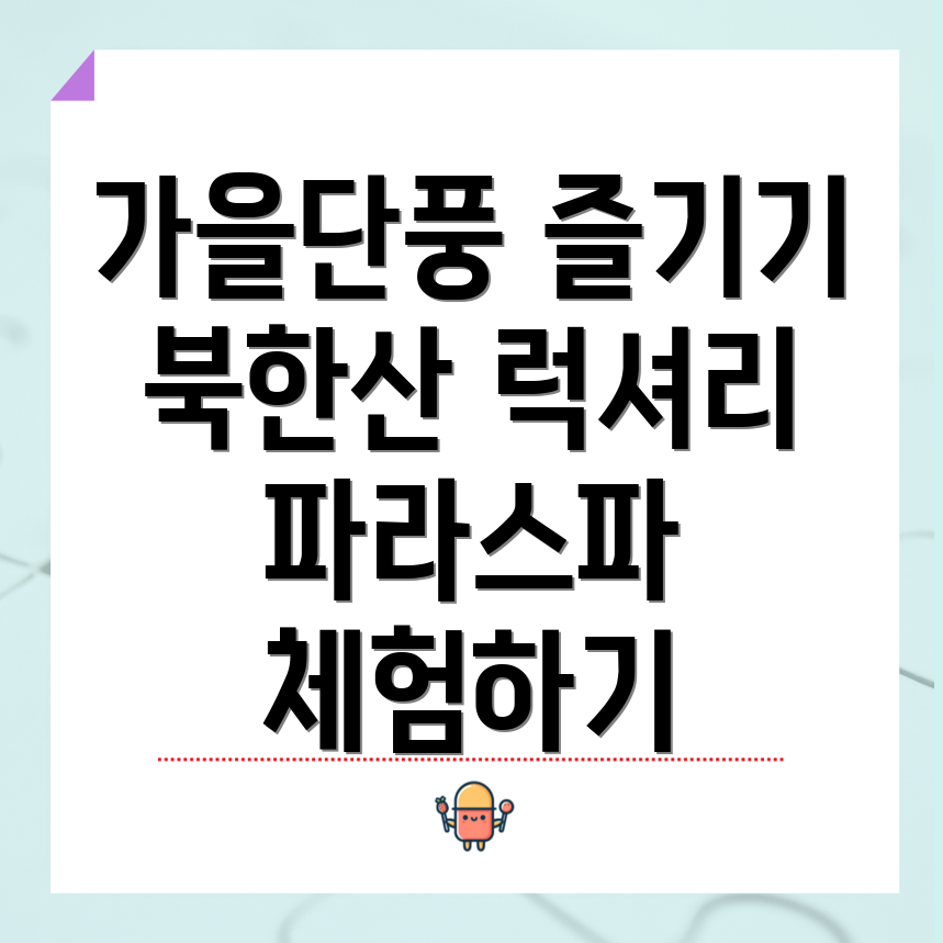 가을단풍 명소