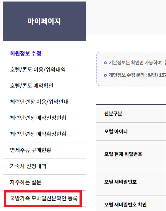 국군복지포탈 가족등록