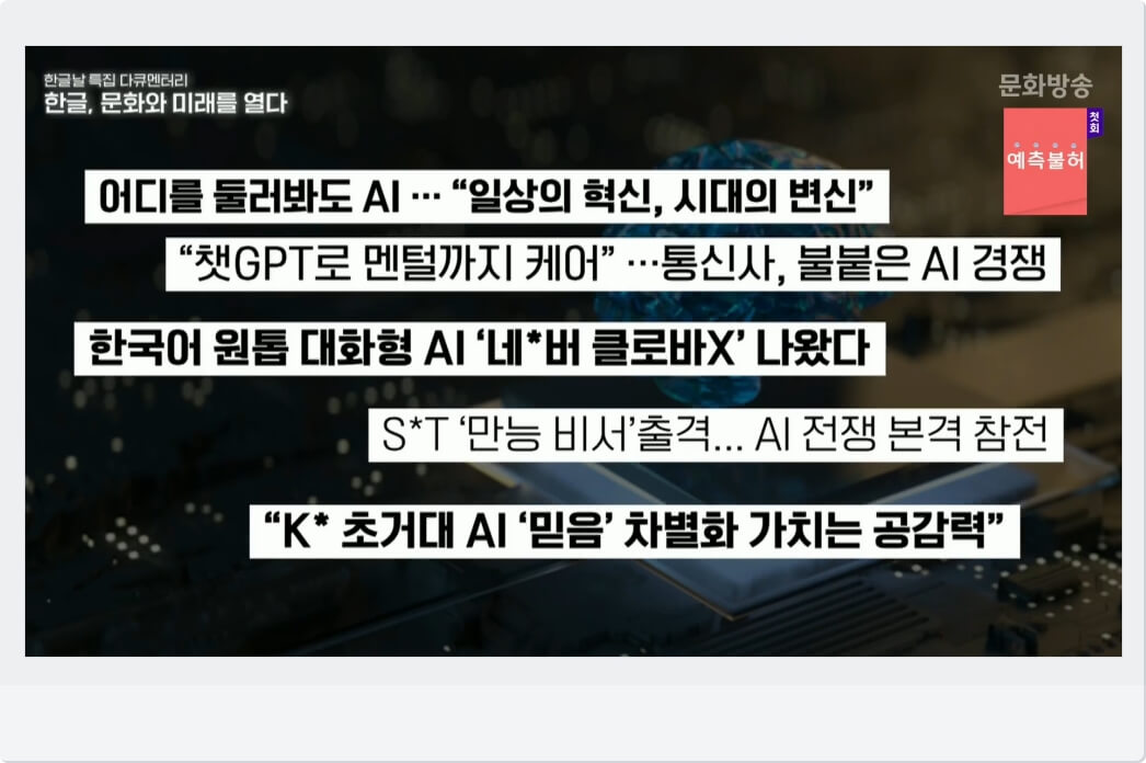 한글날 특집 다큐멘터리
