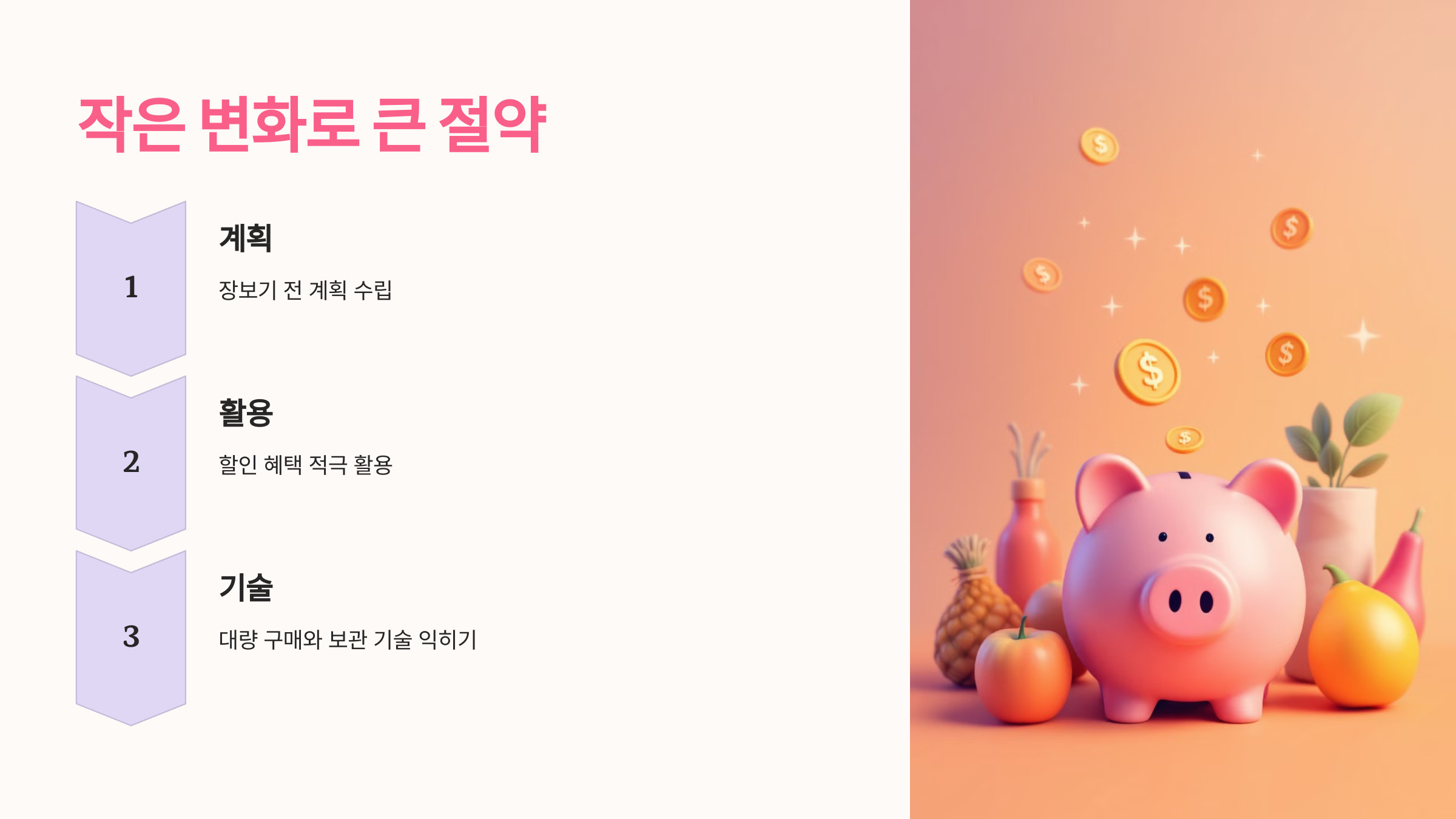 🏁 결론: 작은 변화로 큰 절약을!