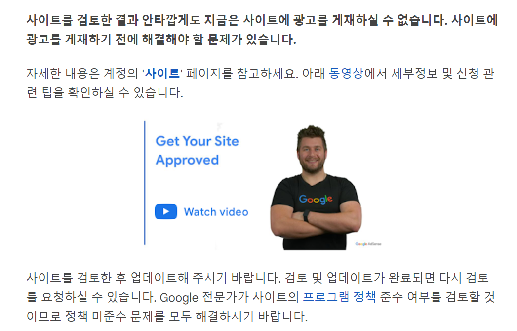 구글애드센스 승인불가 판정 메일