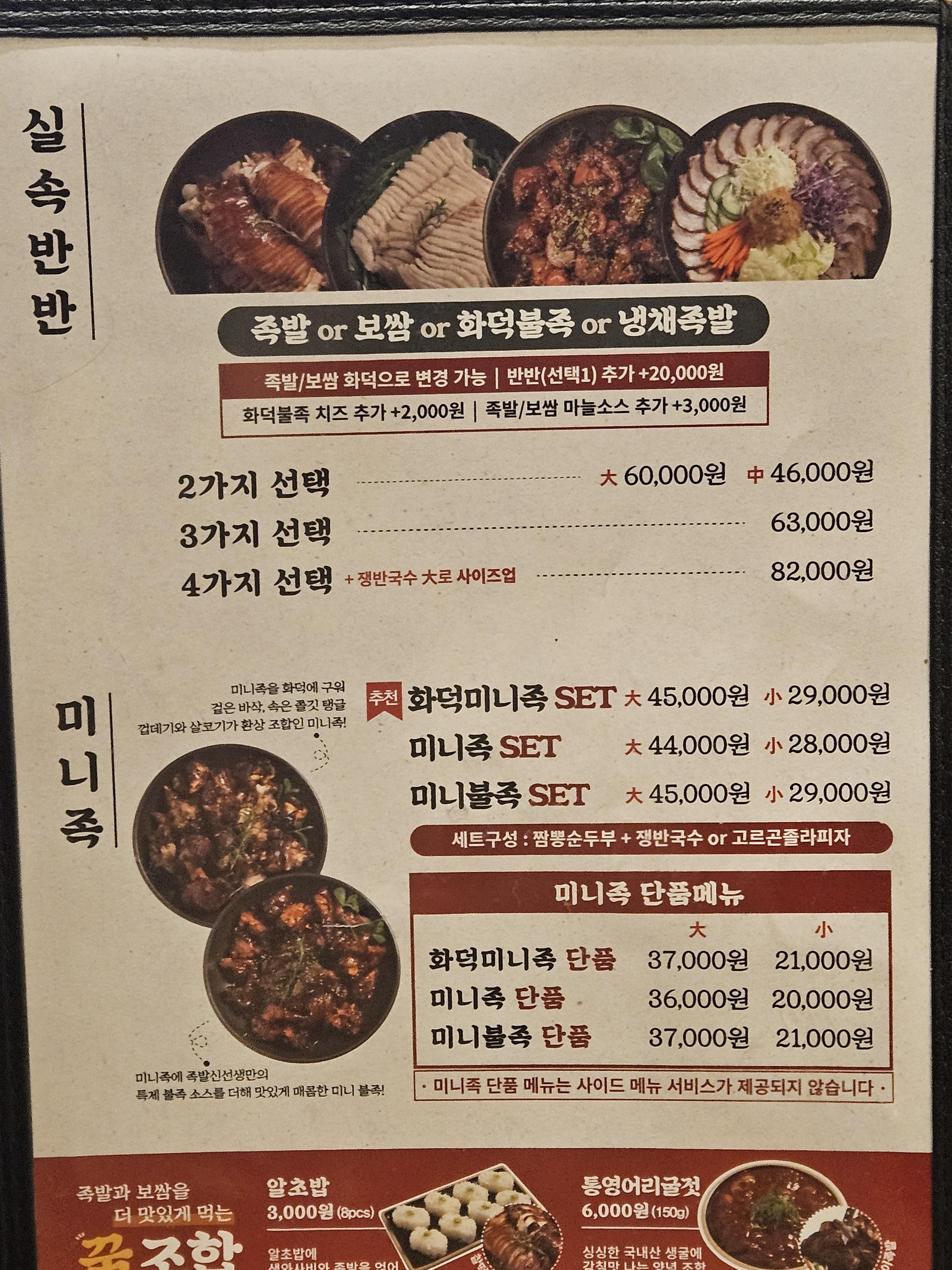 족발 신선생 메뉴판