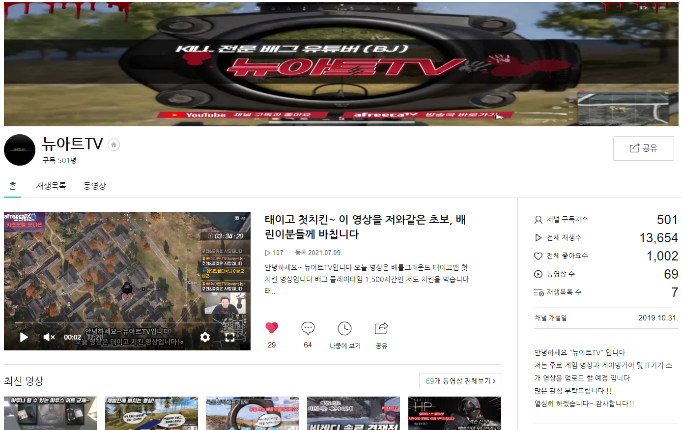  네이버TV 구독자 500명 달성! 감사 인사를 전합니다