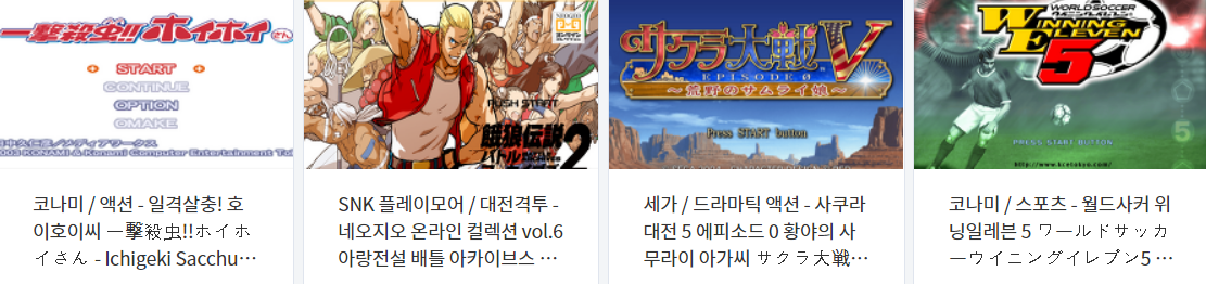  (PS2 / 플스 2) 고전 에뮬 게임 20 타이틀 다운로드 2021.6.11