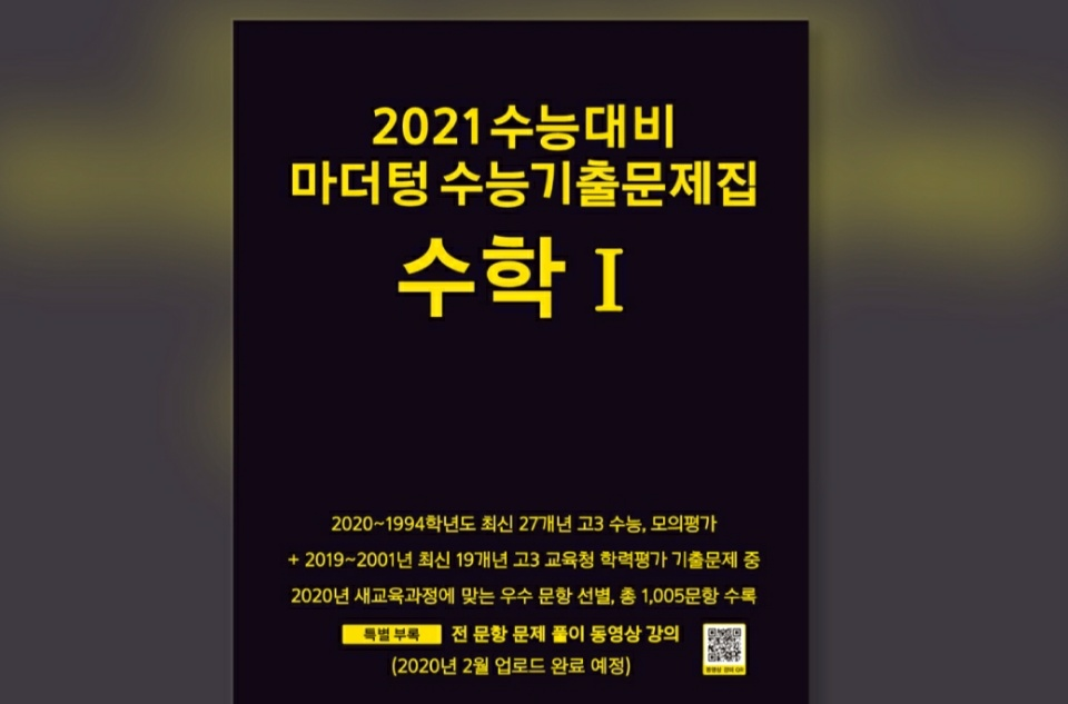  중간고사, 기말고사 대비 고등학교 수학 내신 공부 방법에 대해