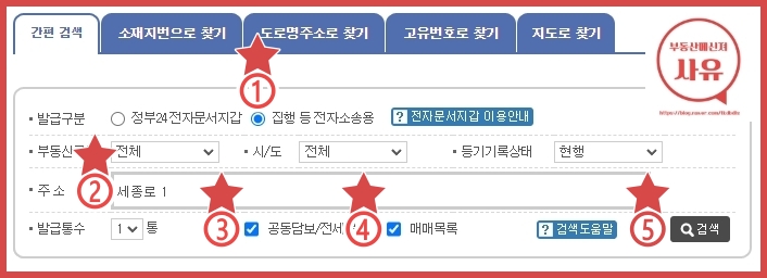 등기부등본 전자발급