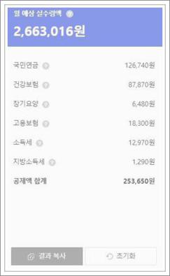연봉 3500 실수령액