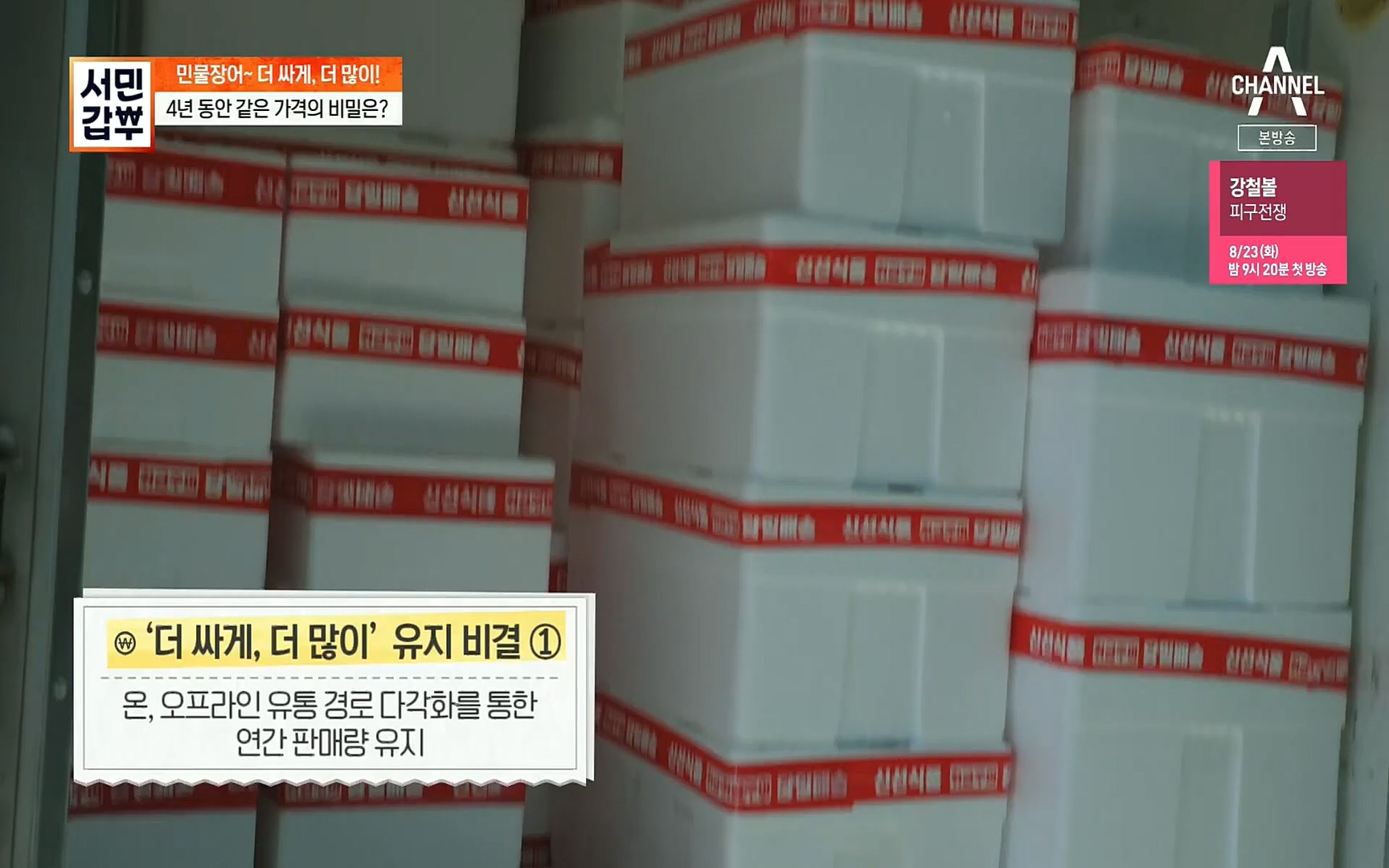 서민갑부.E396.220813p.H264-F1RST.mp4_20220814_172709.993.jpg