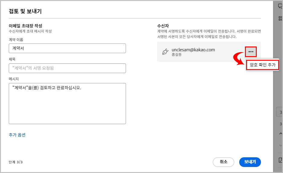 전자서명 PDF 암호 추가