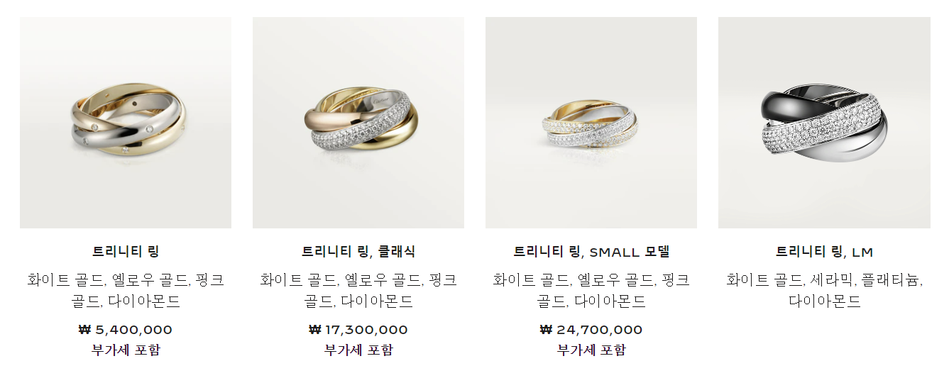 까르띠에 트리니티 반지 스몰, 클래식 사이즈 및 가격, 명품반지 까르띠에 트리니티 반지 스몰, 클래식 사이즈 및 가격, 명품반지