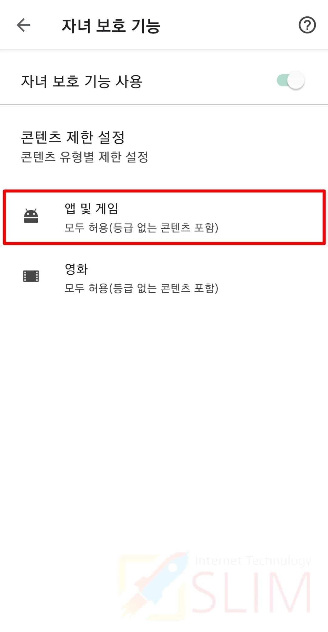 구글 플레이 스토어 자녀 보호 설정 및 해제 방법 구글 플레이 스토어 자녀 보호 설정 및 해제 방법