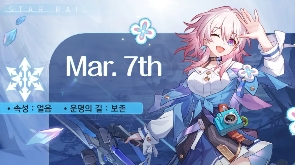  Mar. 7th / 삼칠이 육성 재료 모음 - 승급 / 행적 [ 스타레일 ]