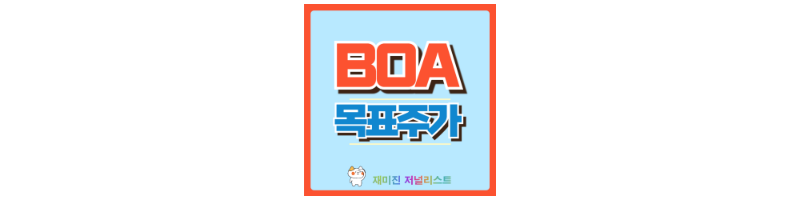 BOA 썸네일