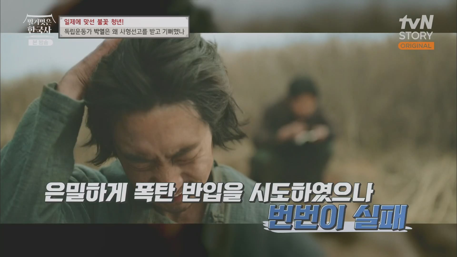 벌거벗은 한국사.E71.230830p.H264-F1RST.mp4_20240323_175249.999.jpg