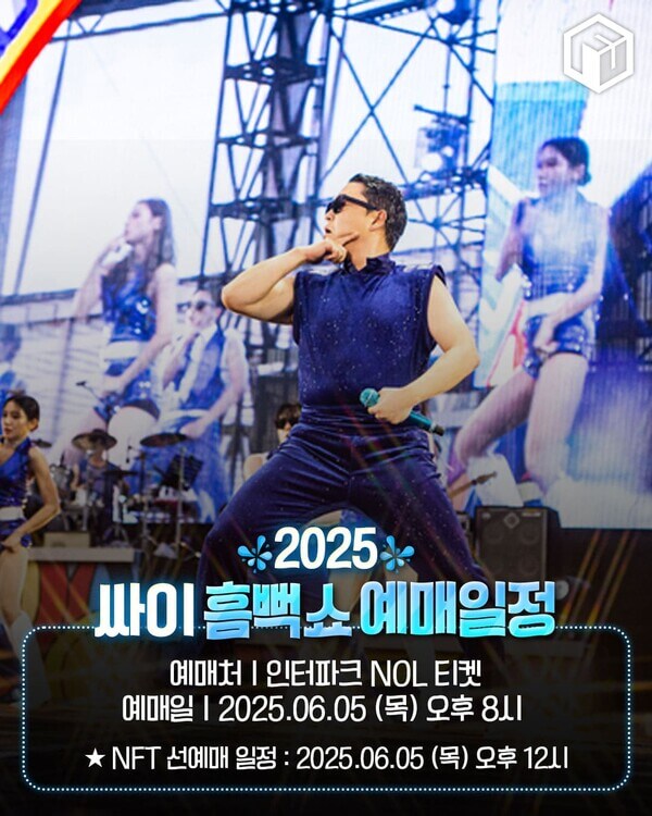 싸이 흠뻑쇼 2025