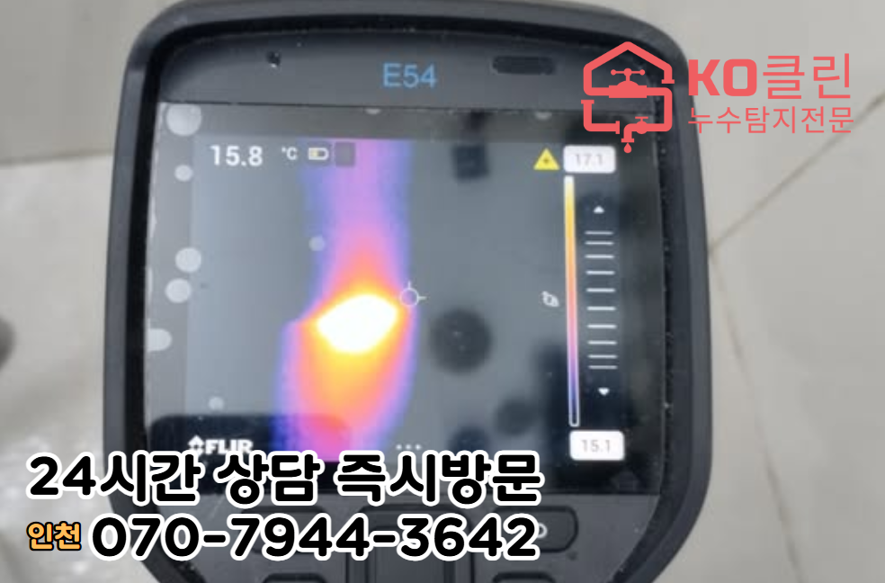 신포동 누수 전문가4