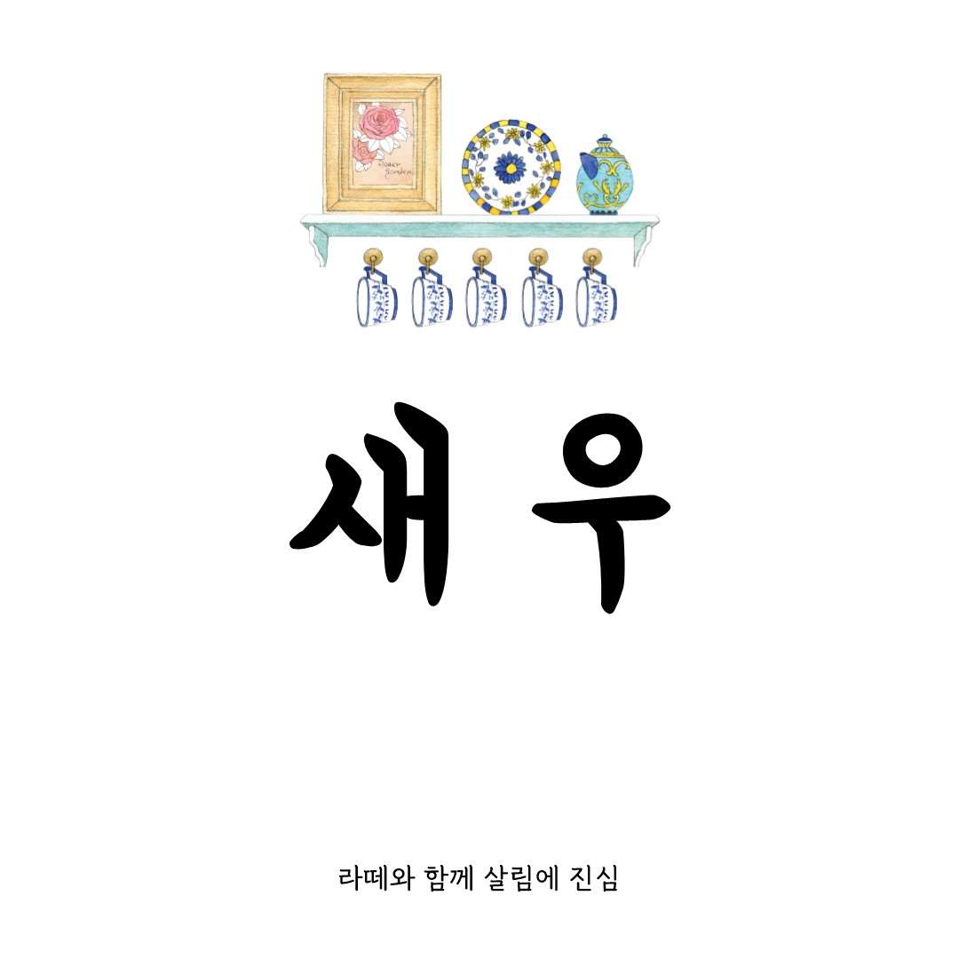 집에서도 쉽게 따라 할 수 있는 새우 요리 레시피