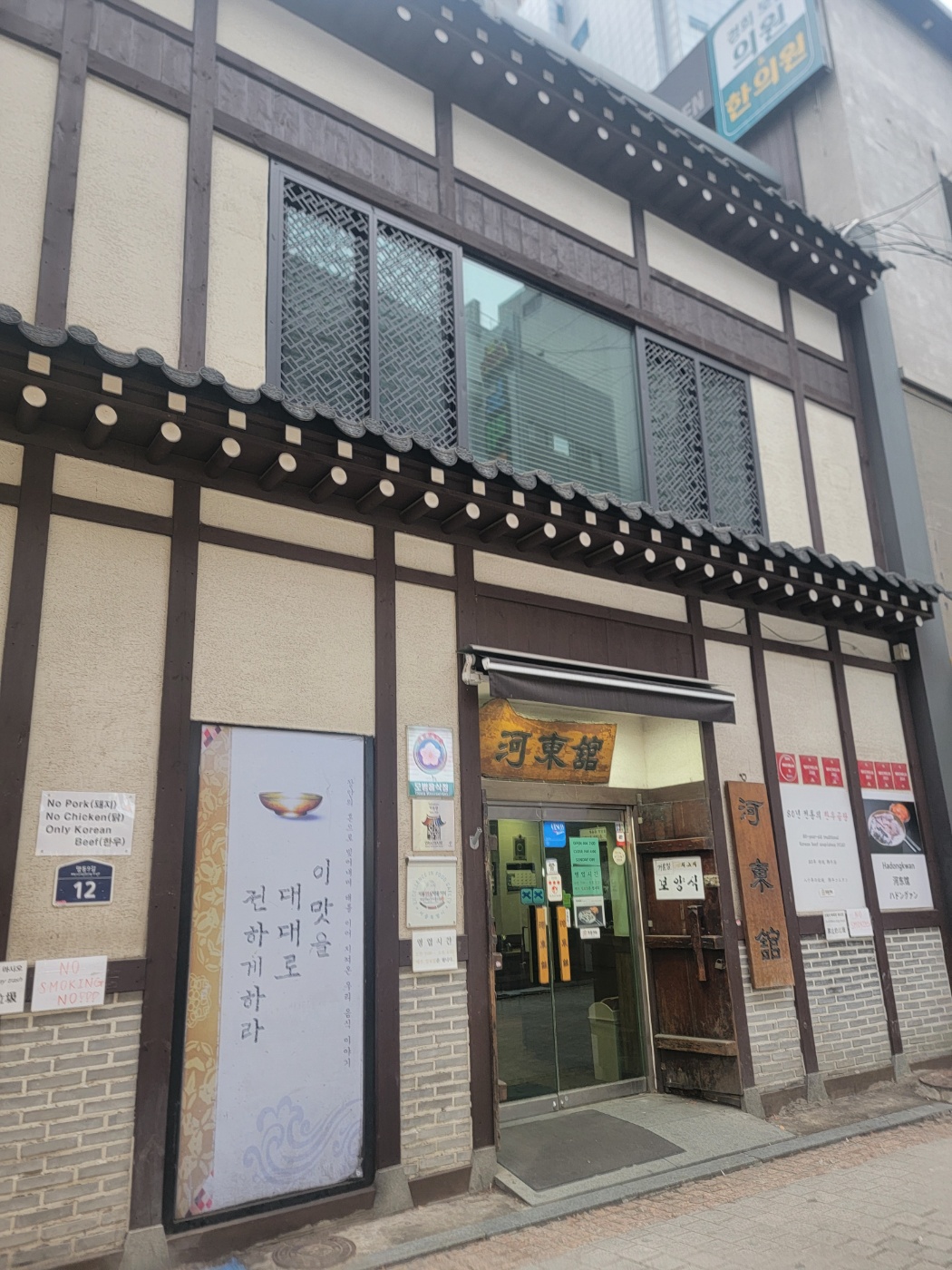 하동관 입구