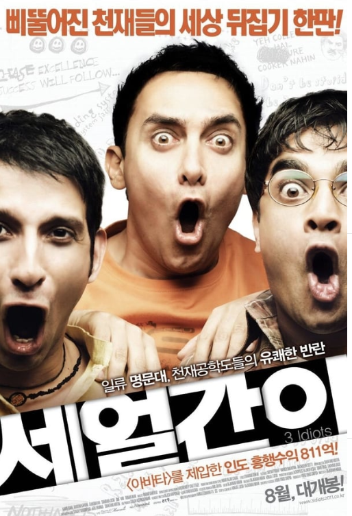 세얼간이