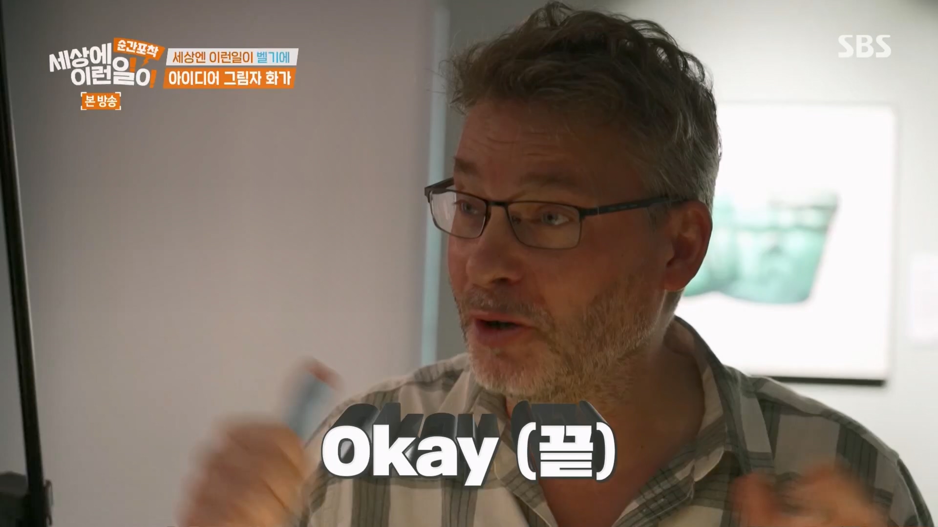 순간포착 세상에 이런일이.E1247.230923p.H264-F1RST.mp4_20230924_152715.819.jpg