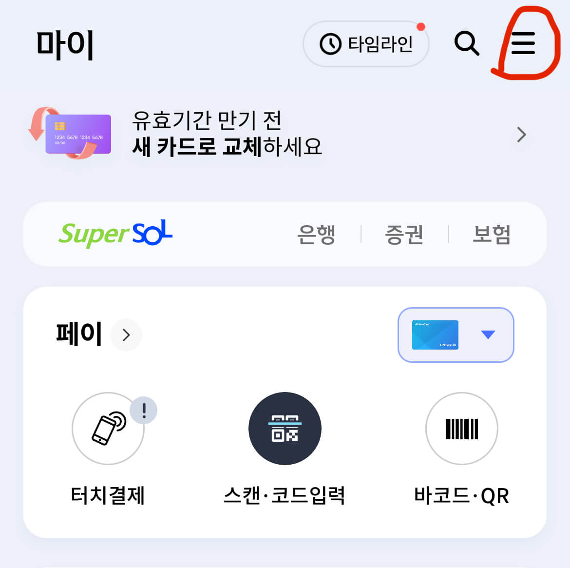 신한카드 결제일 변경