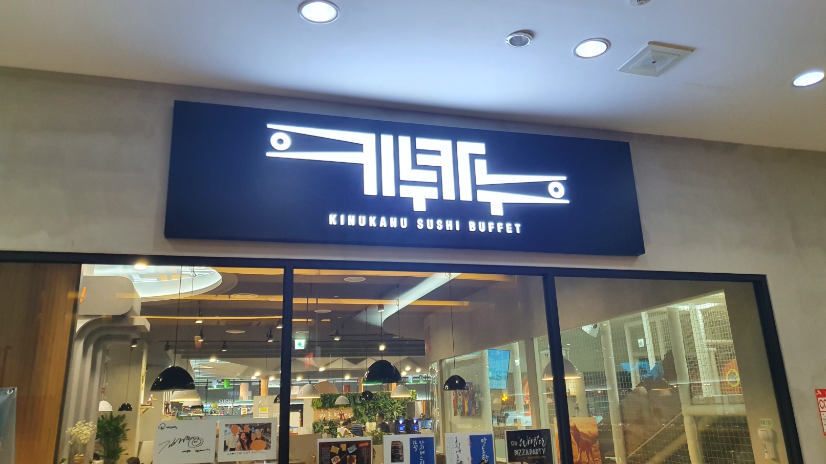  키누카누 부평 엄청난 규모의 뷔페식당