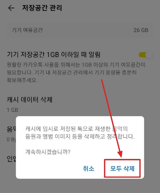 음악 캐시 데이터 삭제