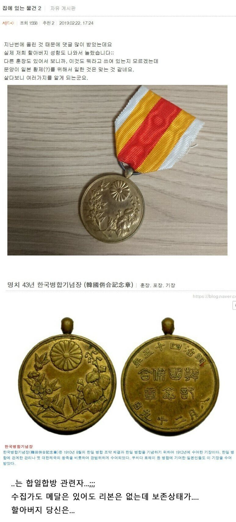  할아버지가 친일파라고??