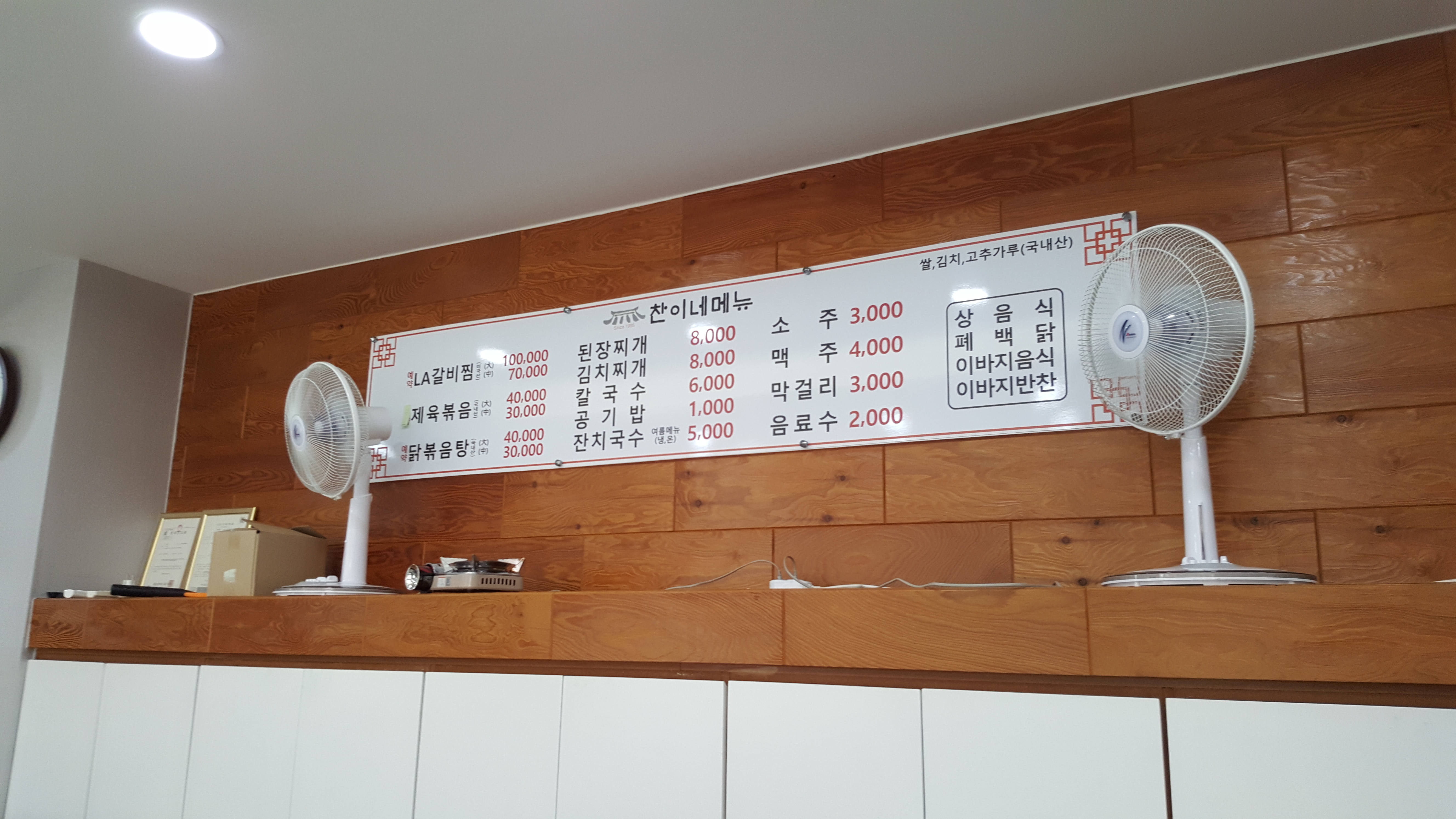  울산 동구 전하동 찬이네