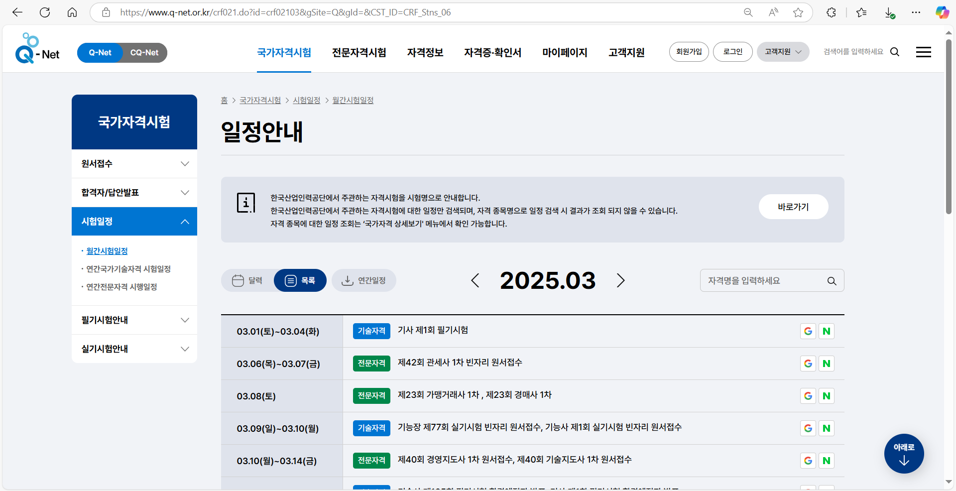 큐넷(Q-net) 시험일정 변경 방법 알아보기
