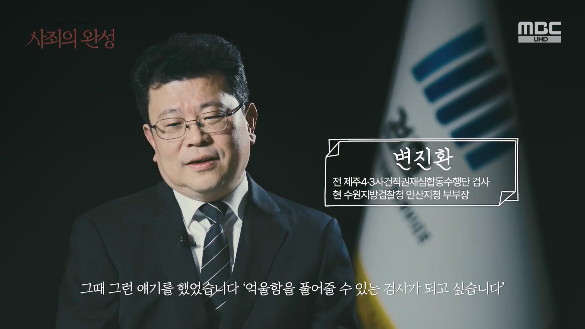 4.3 특집 다큐멘터리 사죄의 완성.240403p.H264-F1RST.mp4_20240406_171547.814.jpg