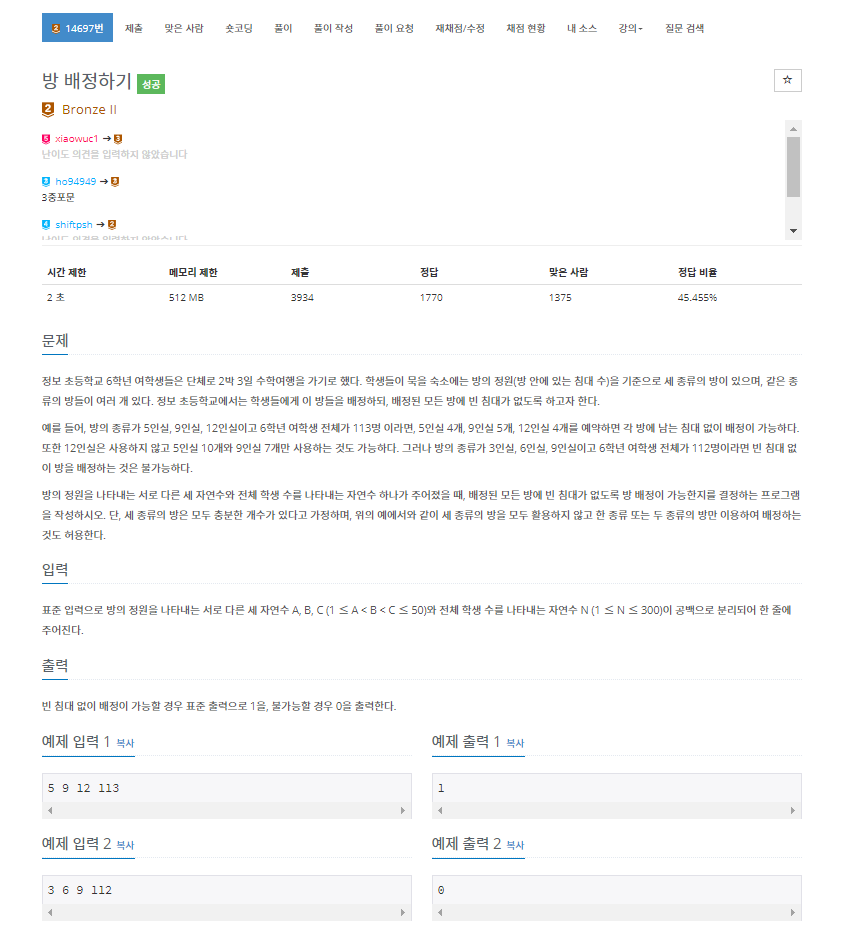  [백준] 14697번: 방 배정하기