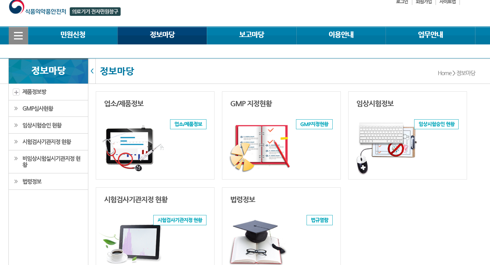 의료기기 전자민원창구 홈페이지