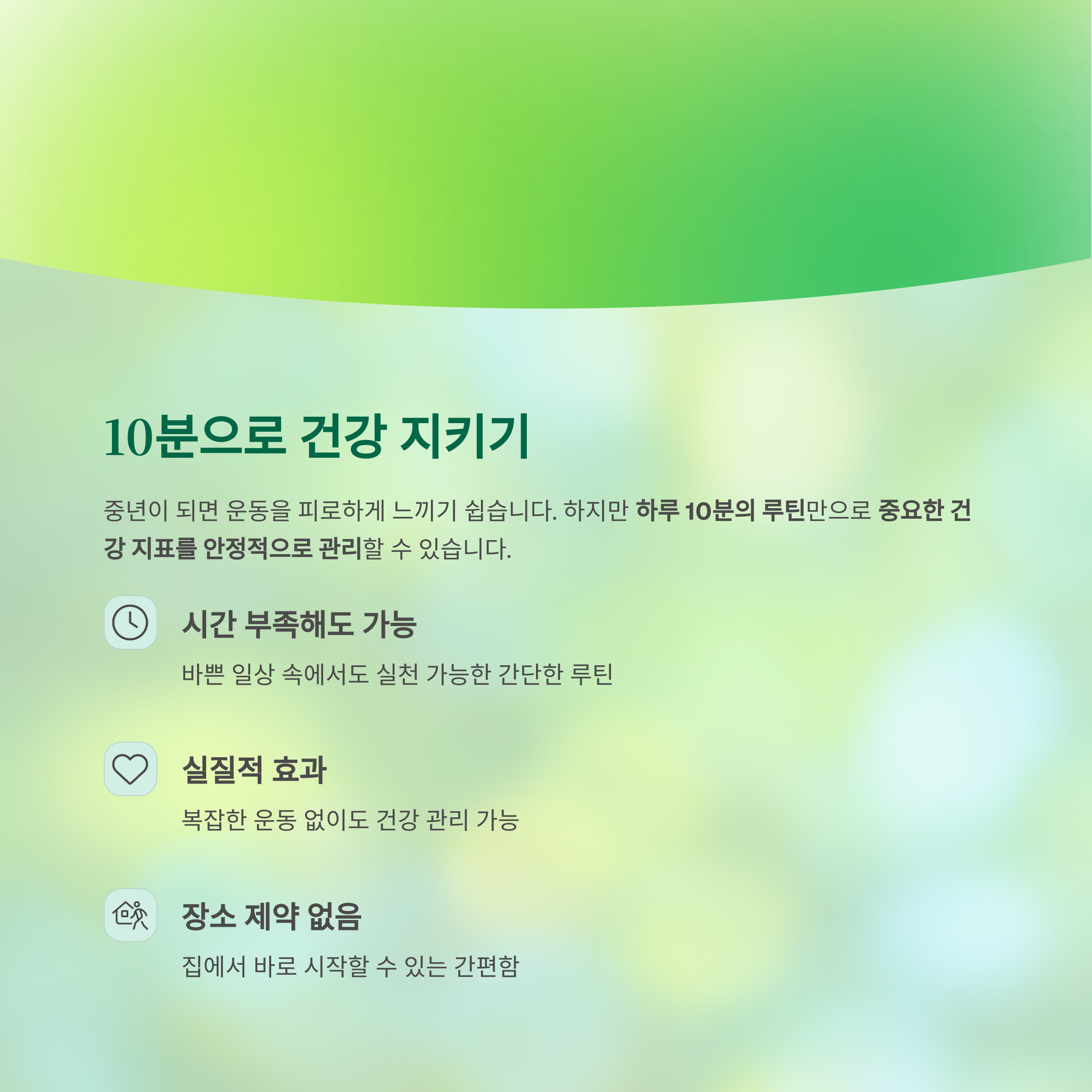 중년 건강, 하루 10분 루틴으로 충분합니다 - 간단하지만 효과적인 건강 습관, 지금 시작해 보세요 중년 건강, 하루 10분 루틴으로 충분합니다 - 간단하지만 효과적인 건강 습관, 지금 시작해 보세요