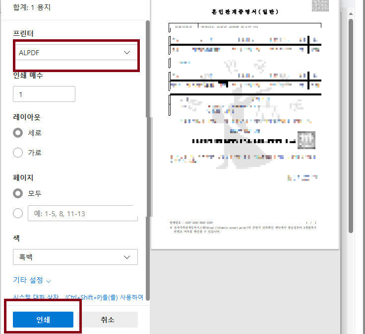 인터넷으로 혼인관계증명서 발급하는 방법