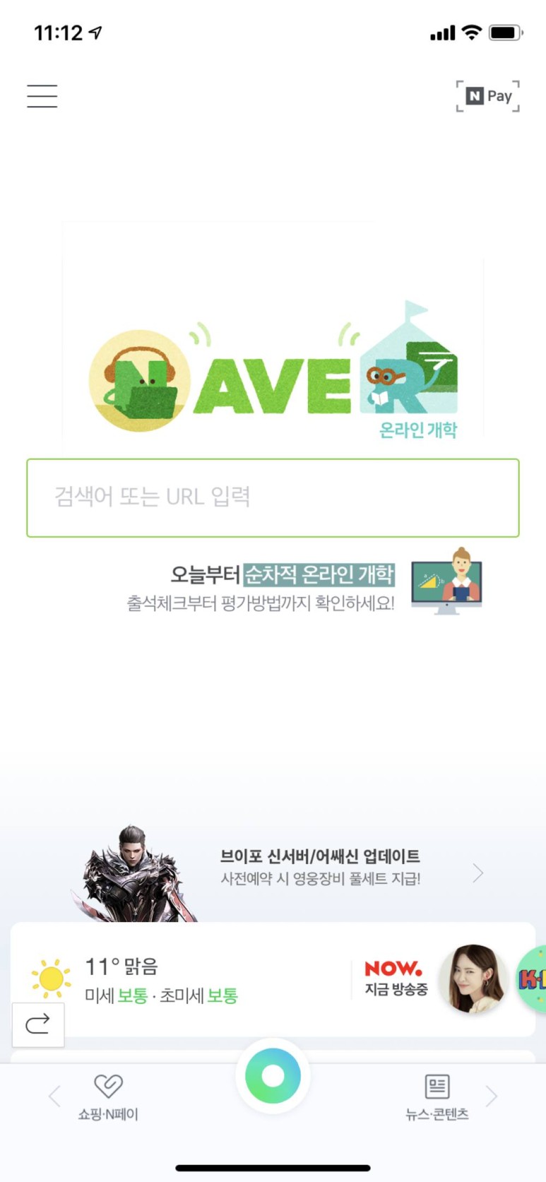 네이버 페이 올원뱅크에서 시작하는 제로페이 사용법 6