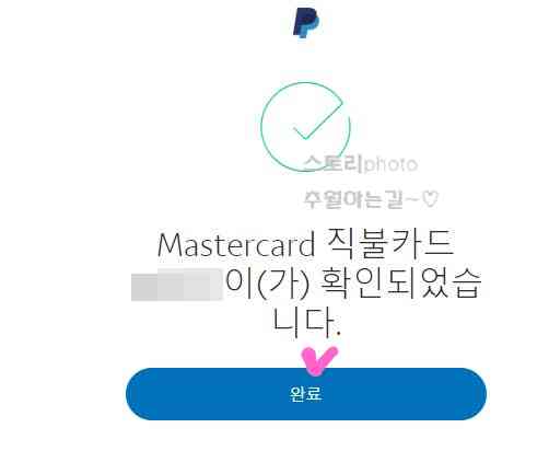 페이팔-카드-등록