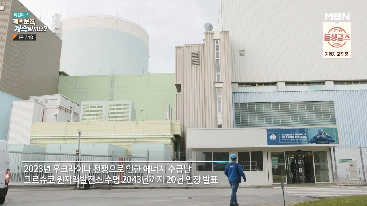 특집다큐 계속운전 계속할까요.E01.231218p-NEXT.mp4_20231227_202530.589.jpg