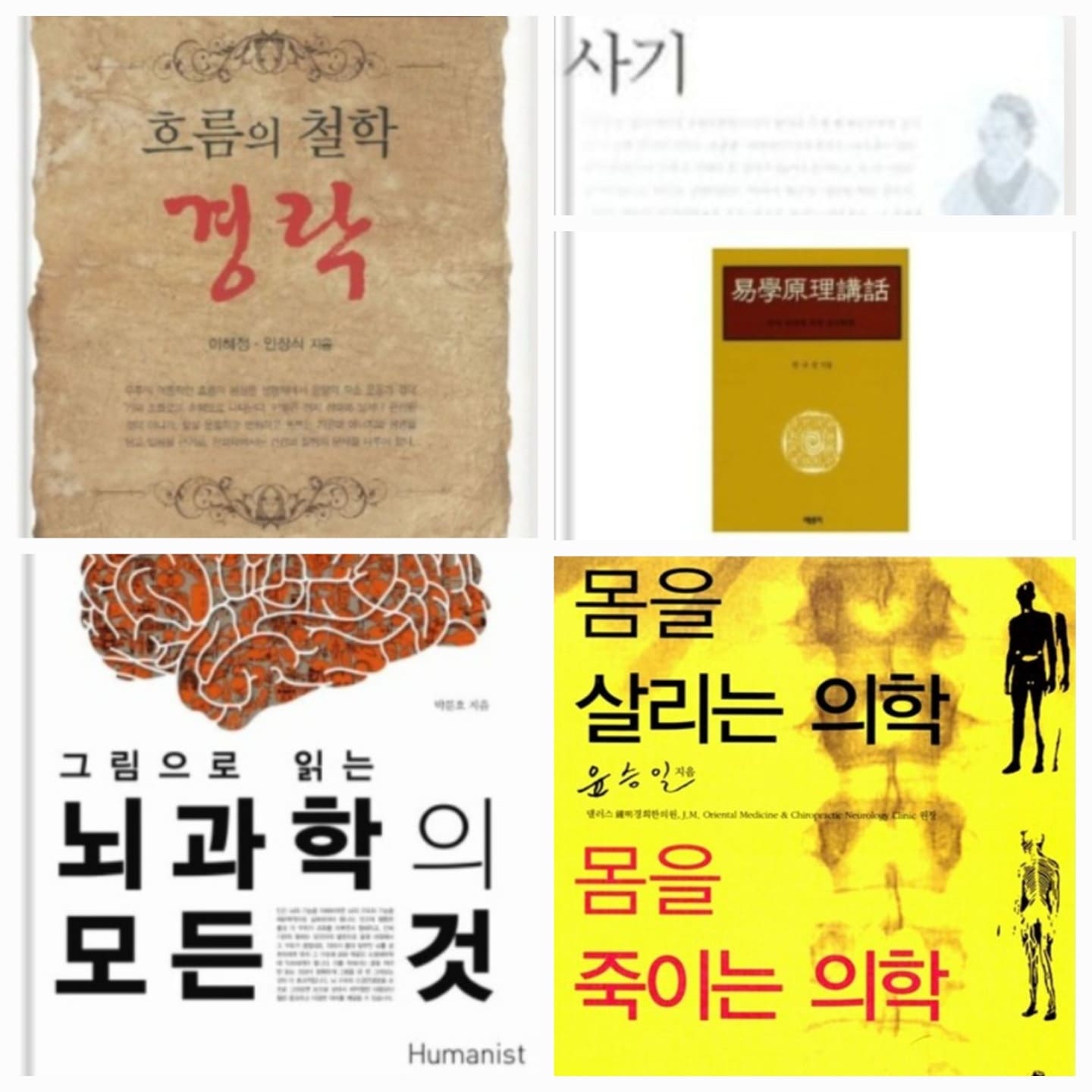 한의학과를 목표로 하는 학생들을 위한 추천도서 5권