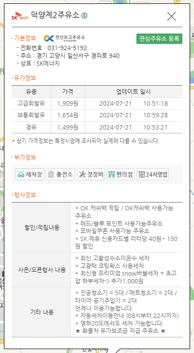 덕양제2주유소 이미지