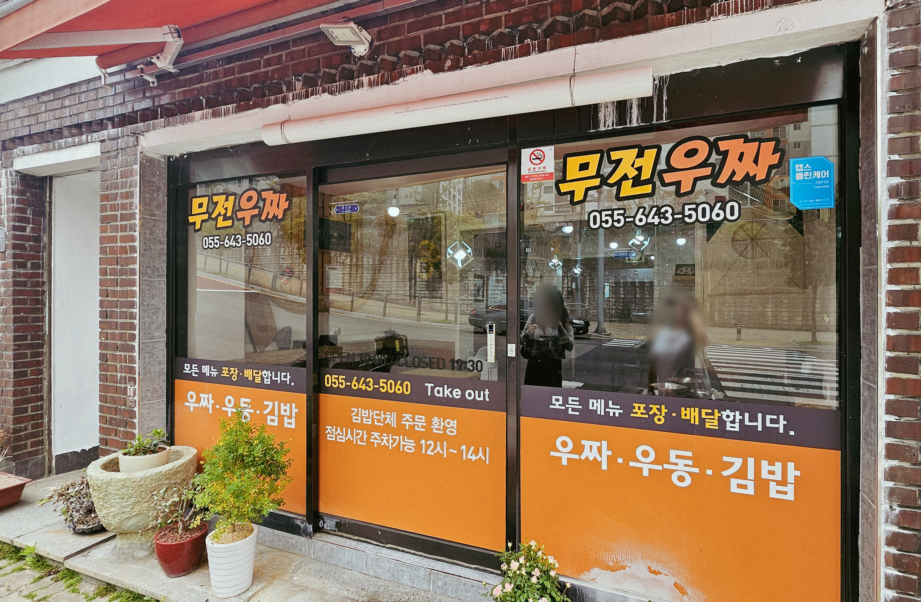 우짜와김밥 이미지