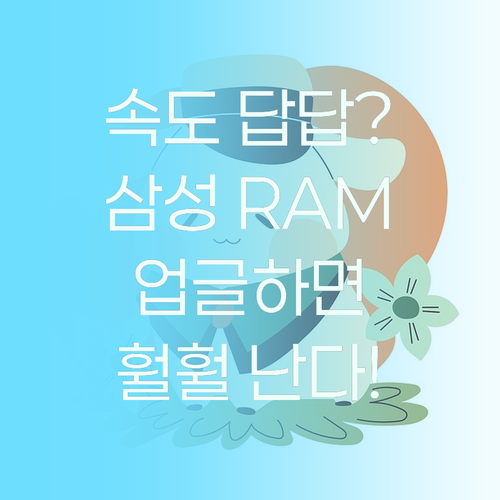 PC 속도, 답답하세요? 삼성 DDR