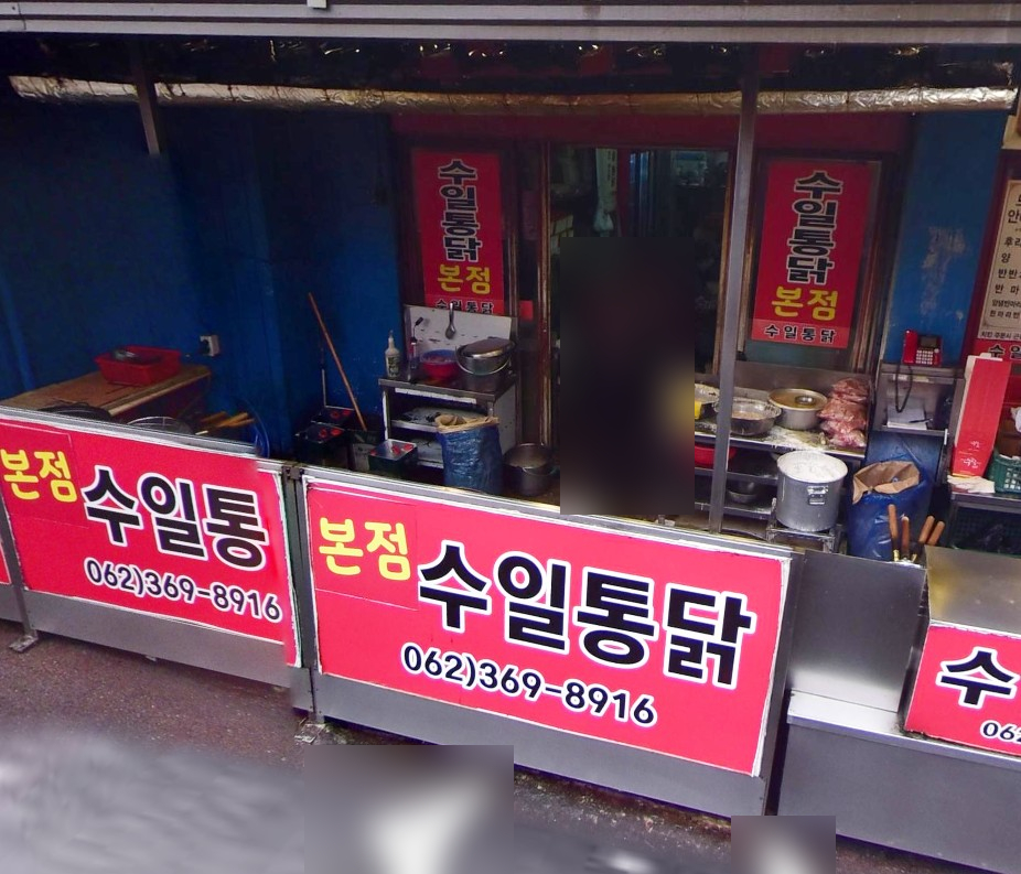 수일정보 이미지