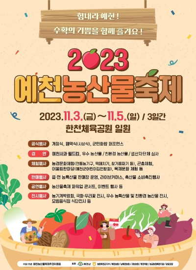 2023예천농산물축제 포스터