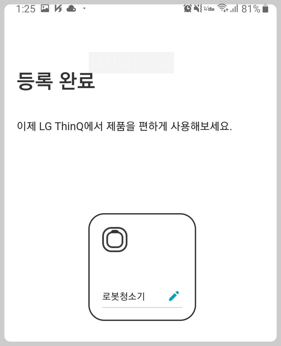 로보킹-어플-등록완료