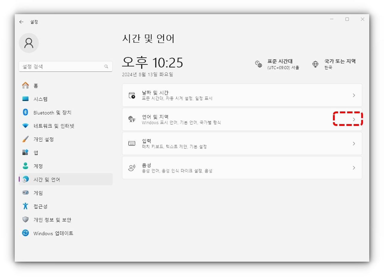윈도우 바탕화면-설정화면-시간및언어