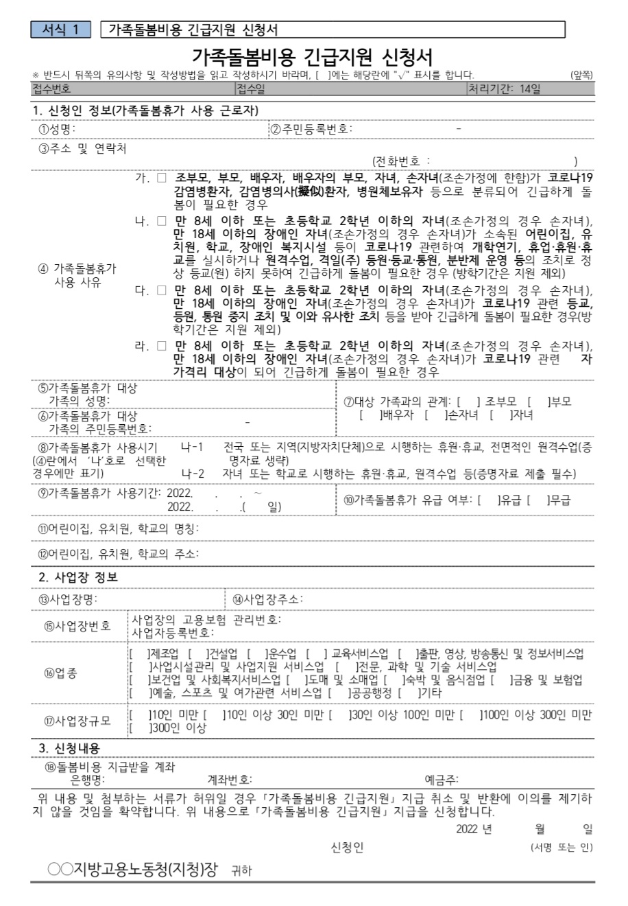 가족돌봄비용-긴급지원-신청서